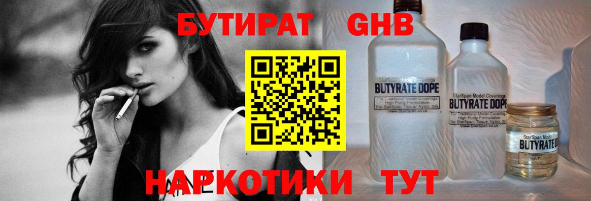 Рязань  Бутират GHB  Бутират  Вход с VPN 
