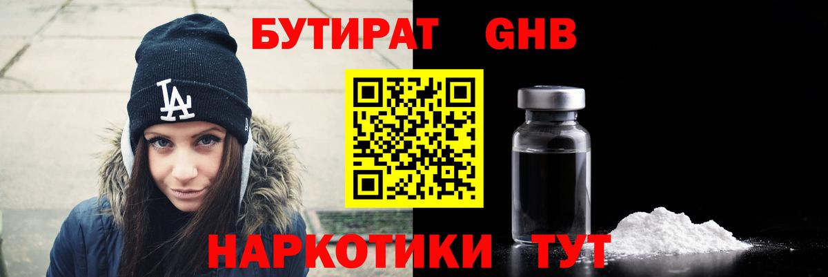 Бутират вода Рязань