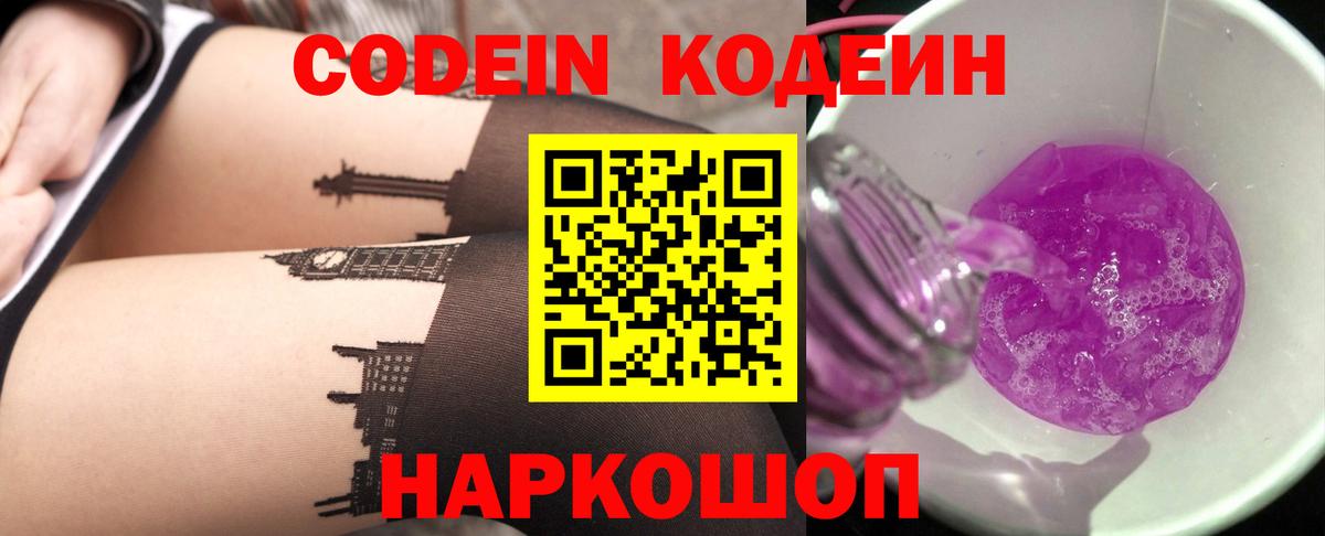 Codein напиток Lean (лин)  Кодеиновый сироп Lean напиток Lean (лин)  Вход с VPN  Рязань 