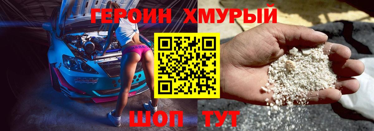ГЕРОИН Heroin  Вход с VPN  Героин  Рязань 